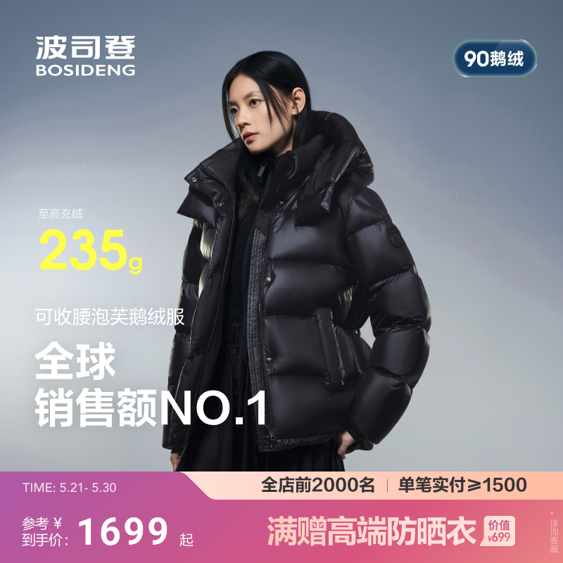 【波司登3116 2.0】90鹅绒收腰显瘦700+高蓬5格泡芙短款羽绒服女