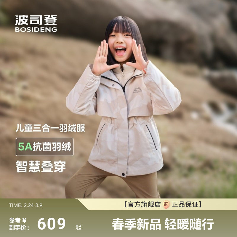 波司登秋冬新款三合一儿童羽绒服防风防泼水保暖收腰派克服外套