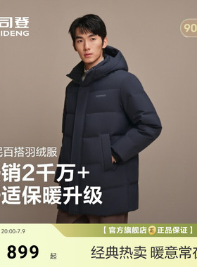【经典热销】波司登新款男士连帽羽绒服加厚中长款保暖百搭90绒