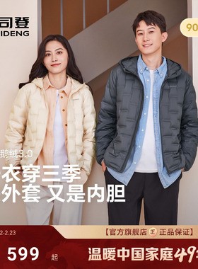 波司登2025新款【鹅绒】轻薄羽绒服男女情侣连帽保暖叠穿户外外套