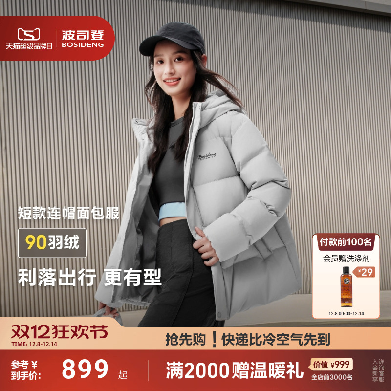 波司登羽绒服2025冬季新款女士男士同款加厚连帽短款保暖外套90绒
