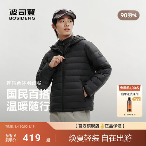 【排骨羽绒服】波司登26新款羽绒服男轻薄连帽三防便携防钻绒外套