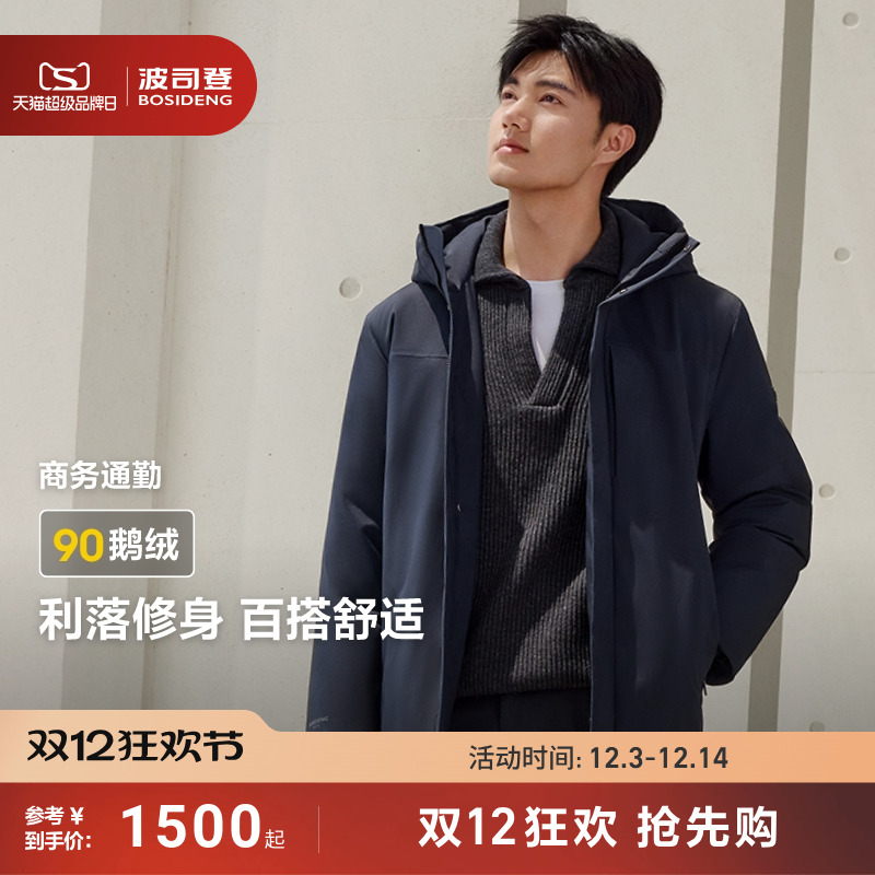 波司登商务连帽羽绒服男鹅绒