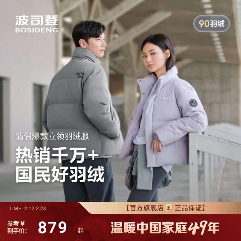 波司登25新款羽绒服中性运动男女同款短款户外保暖加厚