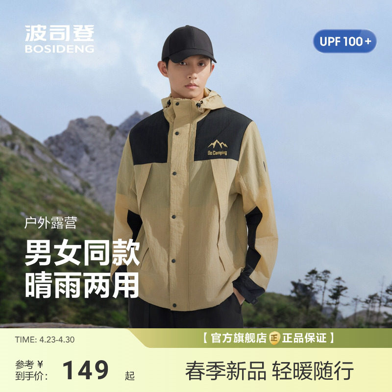 【政府补贴】波司登户外遮阳情侣防紫外线UPF100凉感透气防泼水防