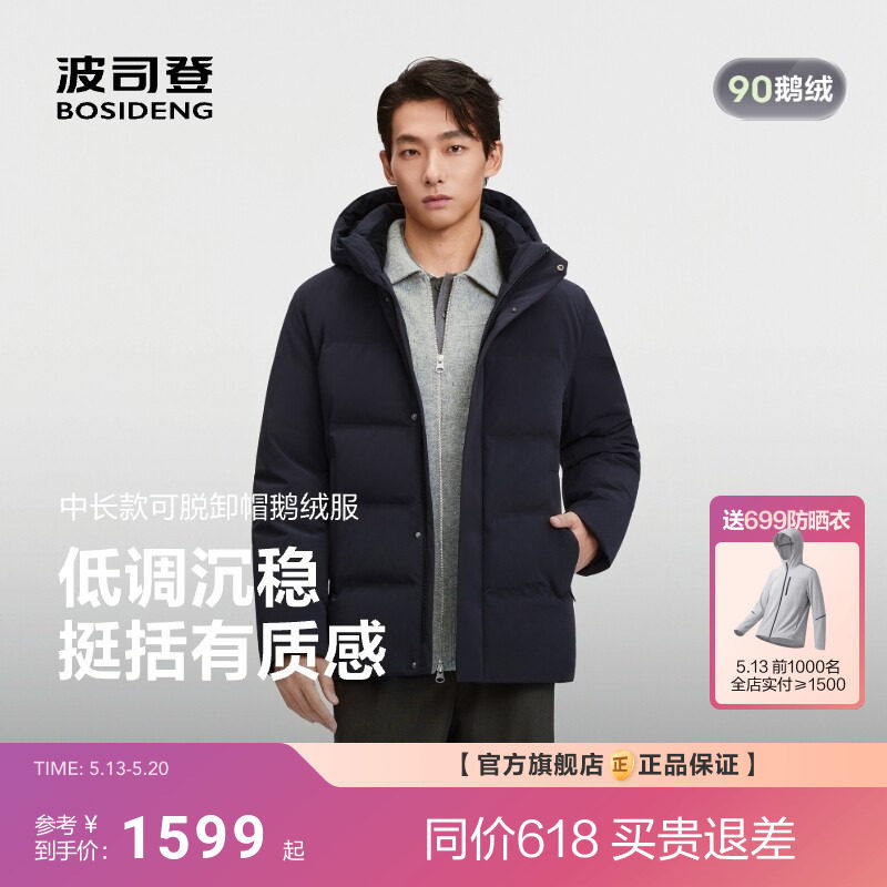 【90鹅绒】波司登羽绒服男款冬季新款短款保暖加厚品质防钻绒