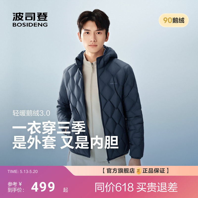 波司登新款鹅绒轻薄羽绒服男士短款连帽保暖外套简约百搭