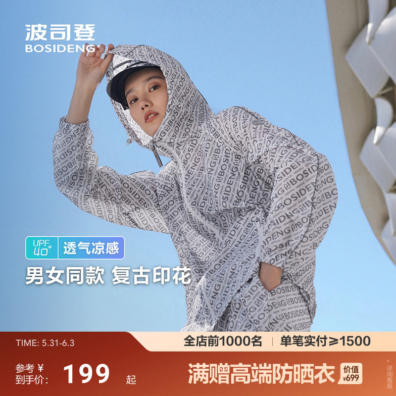 波司登夏户外遮阳防紫外线UPF40透气舒适复古印花防晒衣男女同款