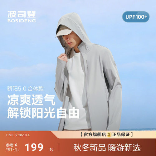 波司登夏季新款户外防紫外线遮阳UPF100+凉感速干钓鱼防晒衣男
