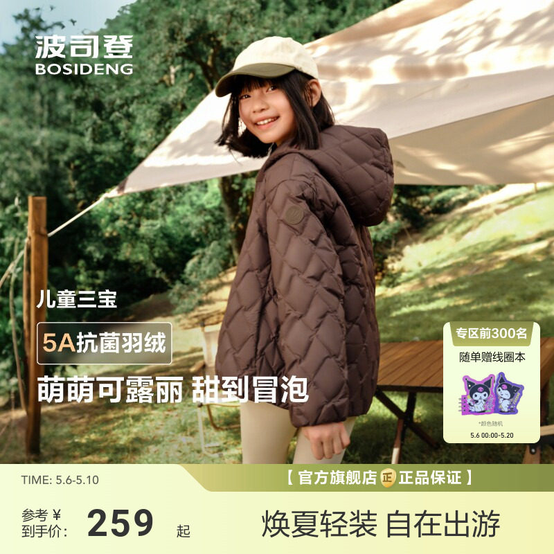 【亲子巴恩风】波司登新款男女童短款儿童羽绒服外套连帽抗菌绒