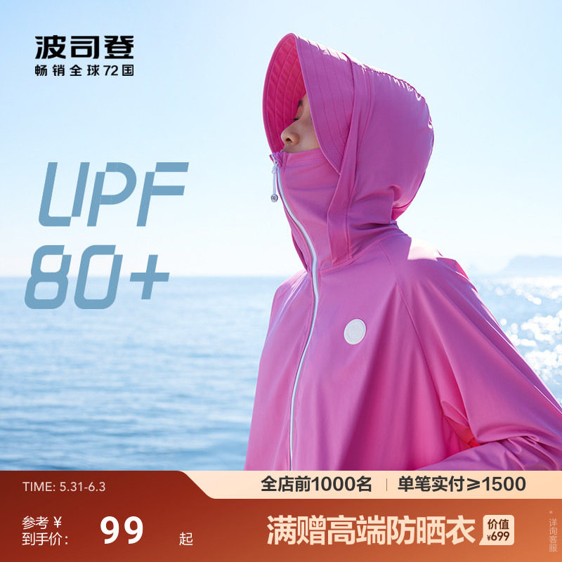 波司登夏季时尚防紫外线UPF80+炫酷反光冰丝凉感透气连帽防晒衣女