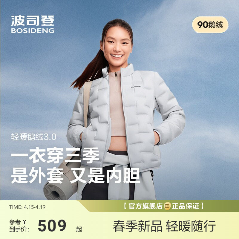 【云感鹅绒】波司登明星款新款轻薄羽绒服女短款错格立领保暖外套