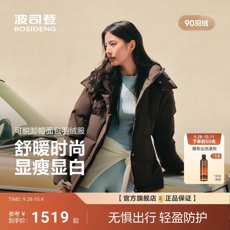 波司登2026新款羽绒服女经典爆款基础系列短款保暖舒适休闲简约
