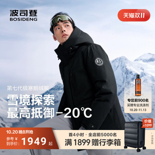 波司登新款男款鹅绒羽绒服冬季极寒短款连帽加厚外套户外保暖工装