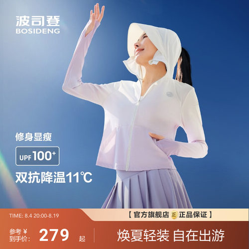 明星同款波司登新款夏季防紫外线UPF100凉感修身透气防晒衣女