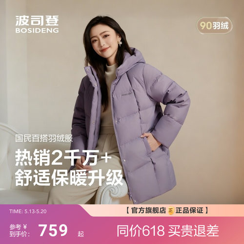 送妈妈波司登款羽绒服女气质短款