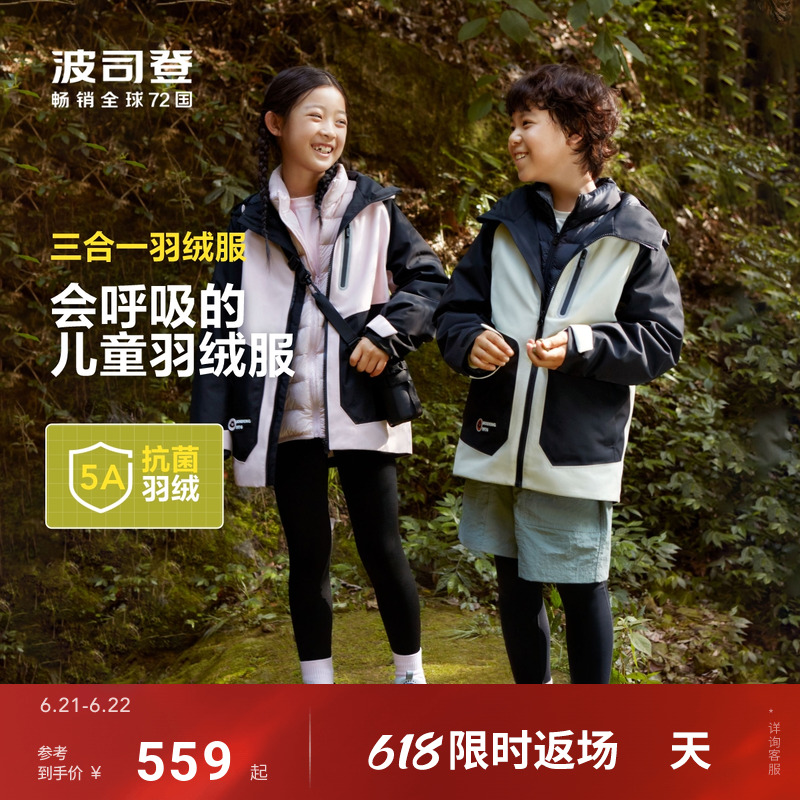波司登秋季儿童羽绒服女童三合一羽绒服男童亲子同款保暖外套