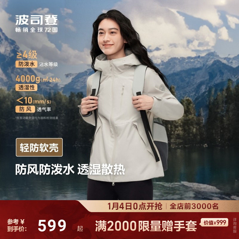 波司登新款短款女士户外防风防泼水透湿徒步户外登山服外套,女装/女士精品,短外套,淘宝优惠券,粉丝福利购,淘宝优惠卷