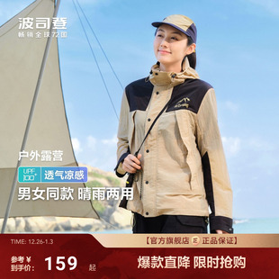 波司登新款 情侣UPF100凉感透气防泼水防晒衣女男