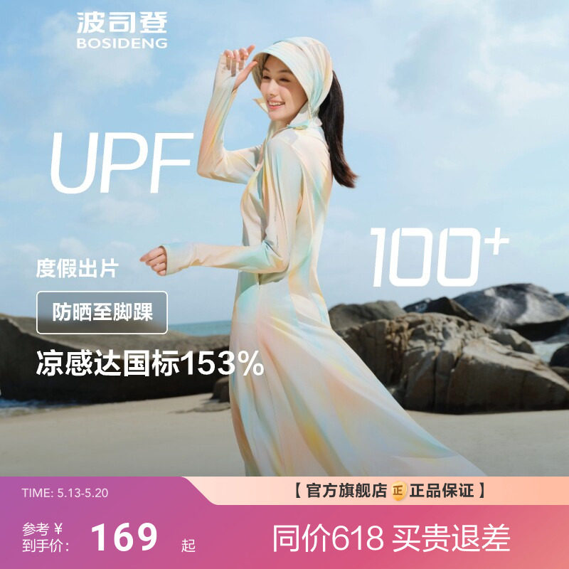 UPF100+冰丝凉感 波司登原纱防晒服防紫外线透气显瘦长款夏长裙女