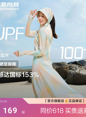 [政府补贴]UPF100+冰丝凉感 波司登原纱防晒服防紫外线透气显瘦长