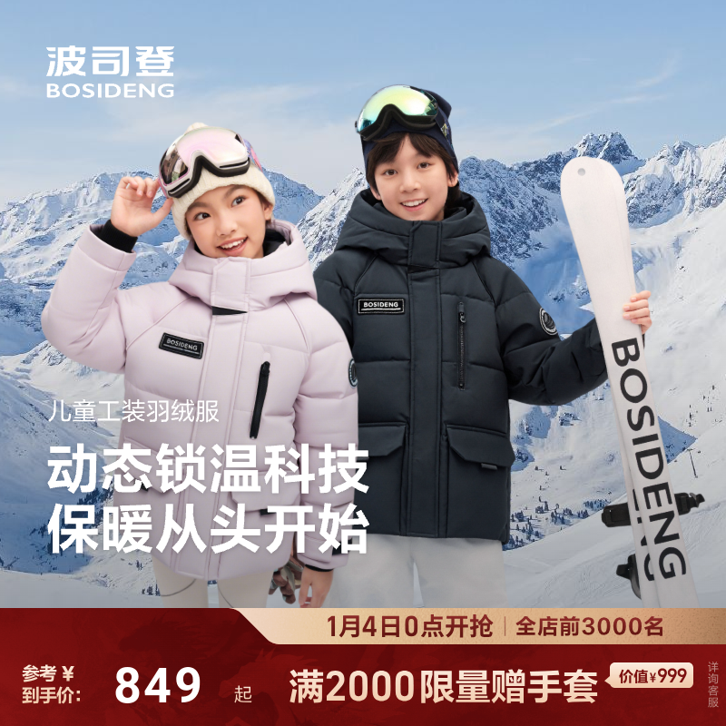 25新款波司登儿童羽绒服男女童户外工装极寒冬季保暖外套,童装/婴儿装/亲子装,羽绒服,淘宝优惠券,粉丝福利购,淘宝优惠卷