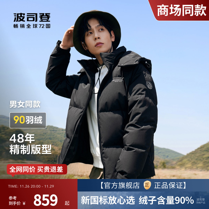 【活动价】波司登冬季新款羽绒服男女加厚保暖90绒带帽时尚休闲韩版短款流行