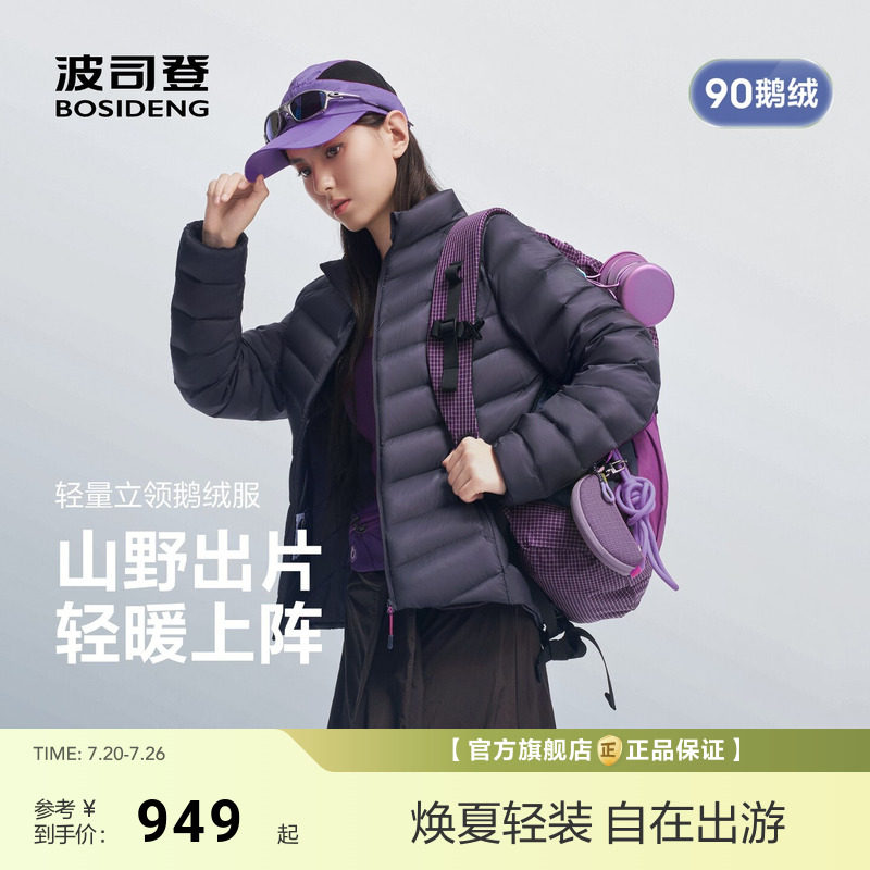 波司登2026新款90鹅绒羽绒服女士时尚修身显瘦短款保暖立领轻便