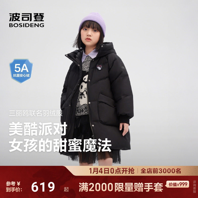 【三丽鸥联名】2025新款波司登儿童羽绒服女童中长款童装外套保暖,童装/婴儿装/亲子装,羽绒服,淘宝优惠券,粉丝福利购,淘宝优惠卷