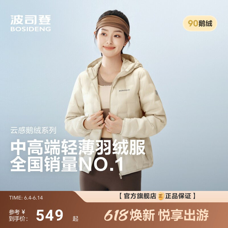 【云感鹅绒】波司登新款女连帽保暖错格压胶轻薄羽绒服时尚便携