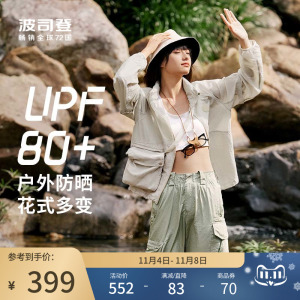 波司登户外露营UPF80+一衣多穿多功能可脱卸收纳拎包透气防晒衣女