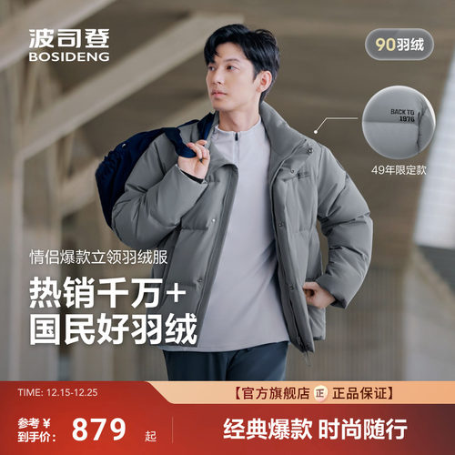 波司登2025新款中性时尚羽绒服