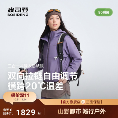 【双11预售】波司登25新款女短款冲锋衣鹅绒服户外三合一90绒防水