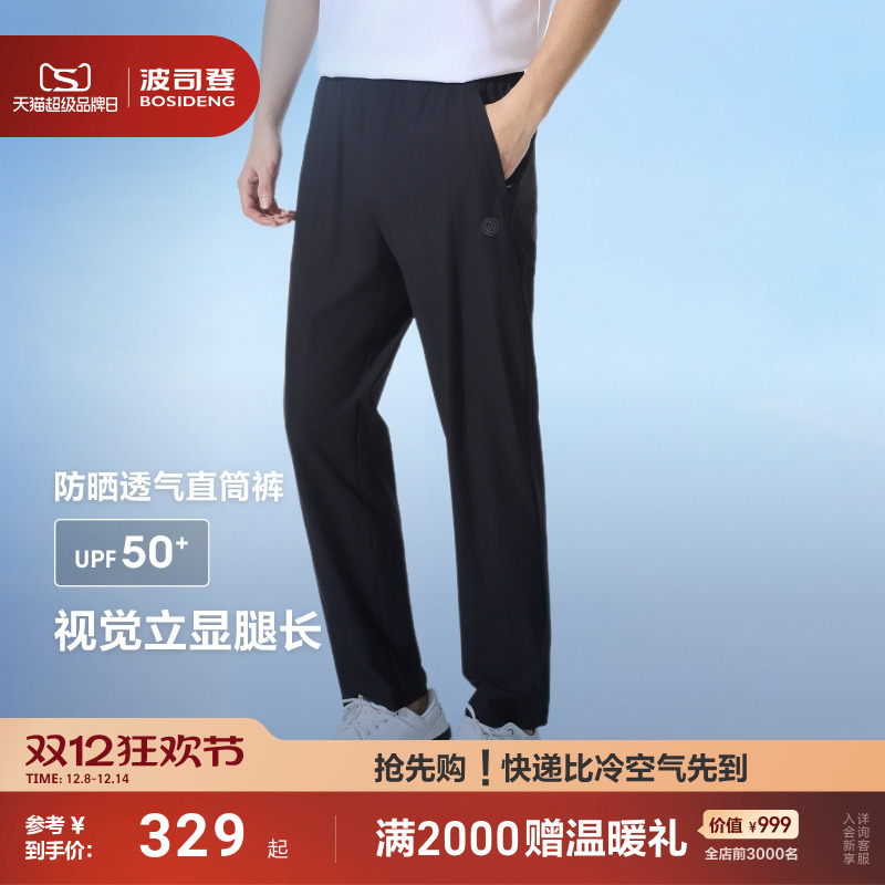 波司登2025夏季防紫外线防晒裤男