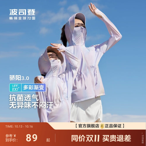 波司登亲子女童收腰透气防晒凉感