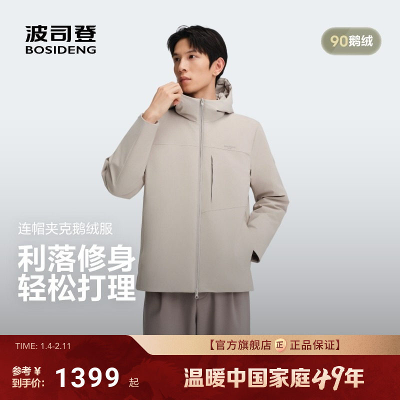 波司登【90鹅绒】2025新款男短款经典商务羽绒服保暖连帽外套休