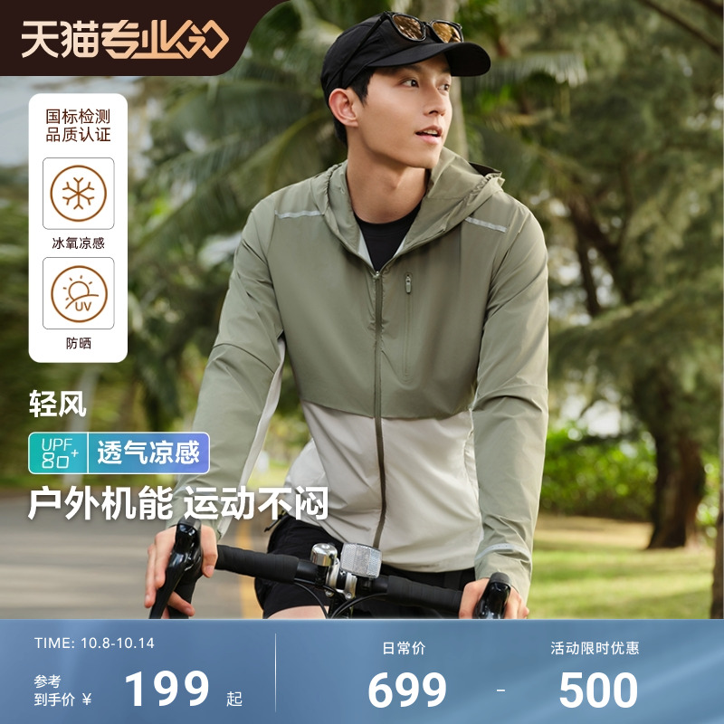 波司登防紫外线凉感透气防晒衣男