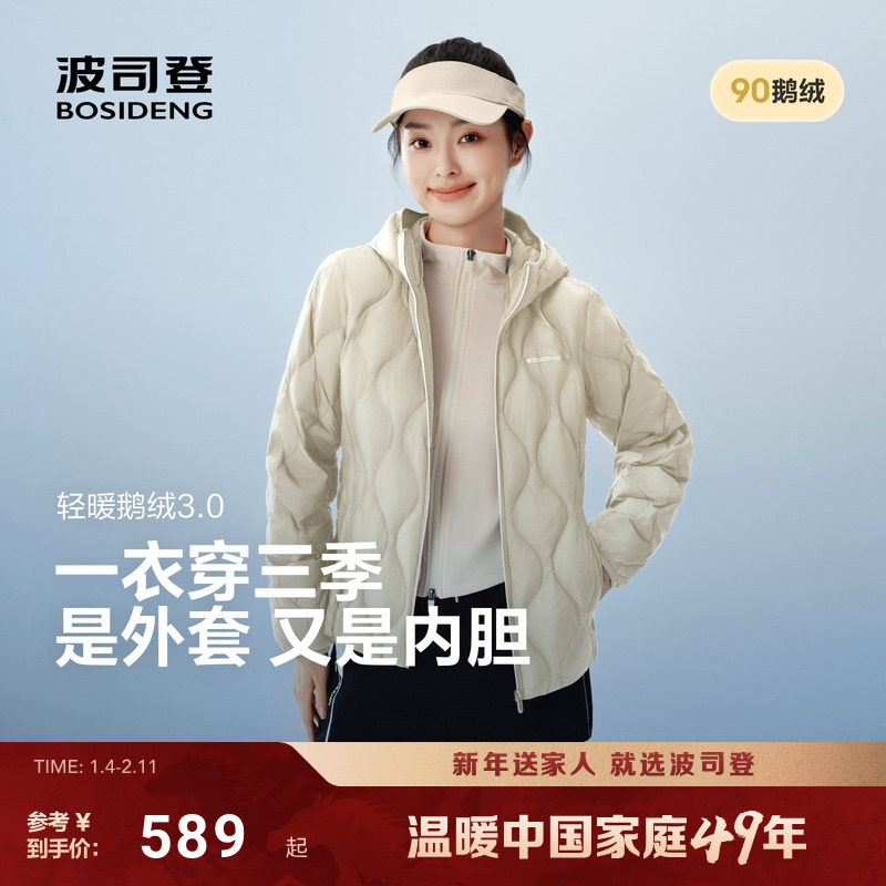 波司登2025秋冬新款鹅绒轻薄羽绒服女士短款连帽保暖亲肤时尚外套