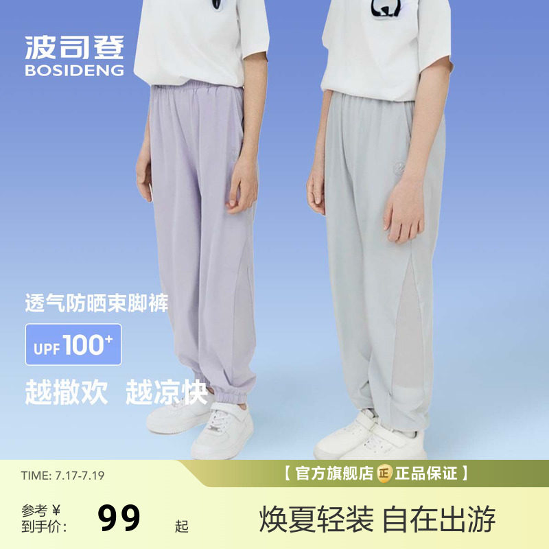波司登夏季新款女童长裤骄阳防晒男童休闲长裤户外防蚊裤