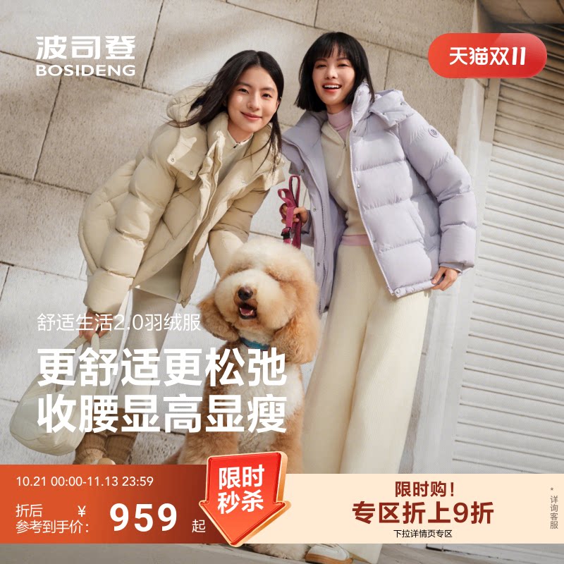 【白月光】波司登新款羽绒服女短款弹力舒适生活2.0收腰显瘦