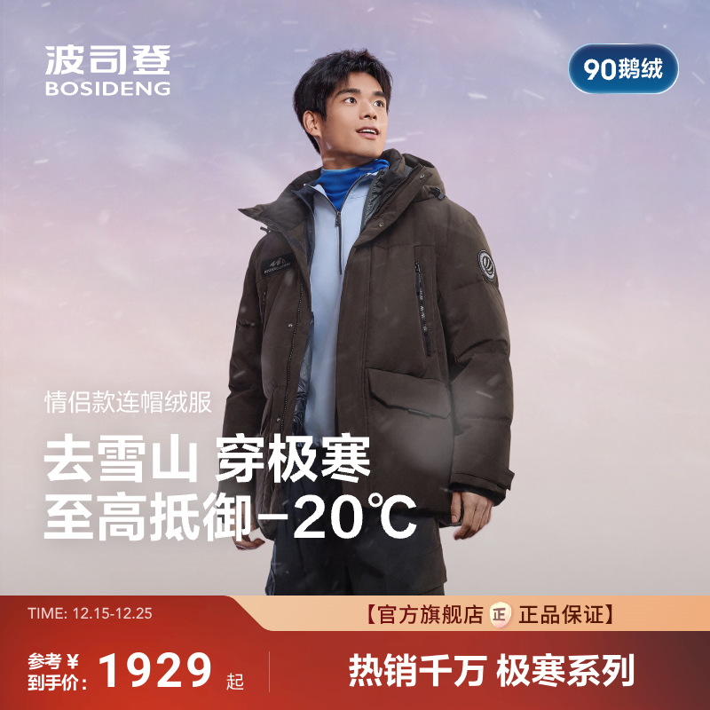 波司登羽绒服男女同款2025新款科技蓄热工装极寒连帽户外高蓬鹅绒