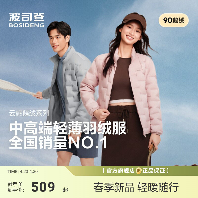 【90鹅绒】波司登新款高蓬压胶立领轻薄羽绒服外套男女百搭情侣