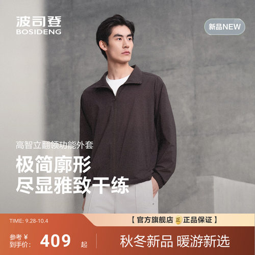 [皮肤衣]波司登26新款男立领肌理感短外套干爽3D裁剪休闲通勤拉链