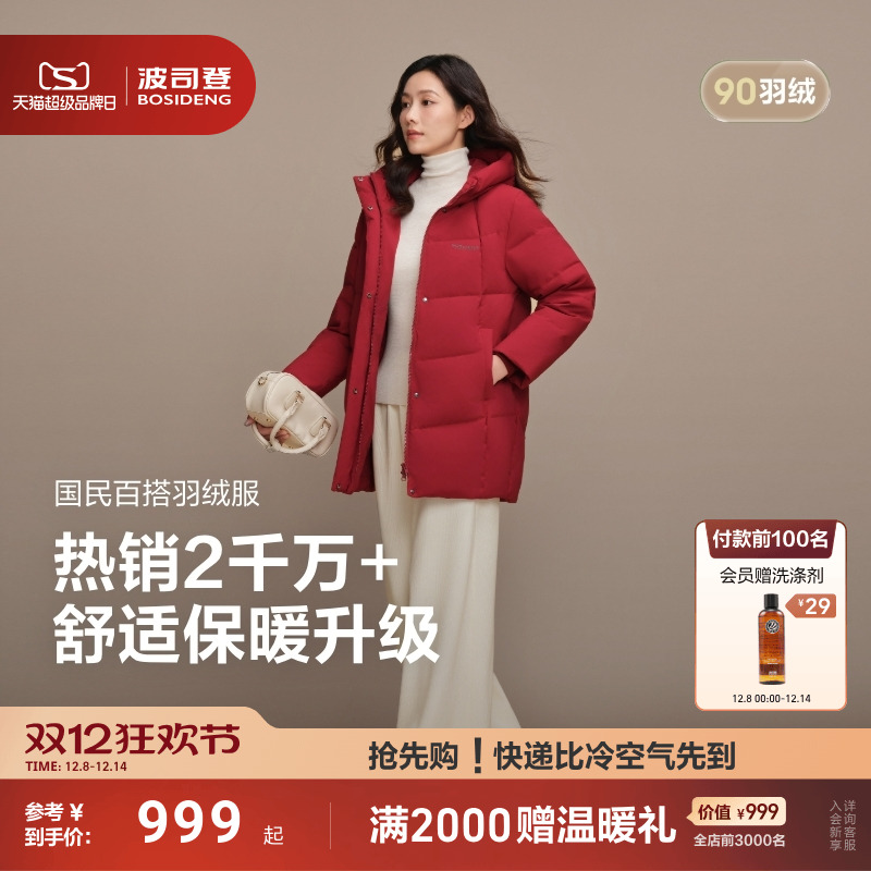 波司登红色送妈妈经典休闲羽绒服