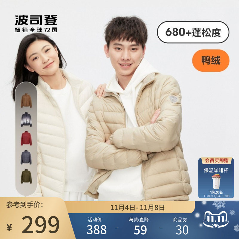 波司登2023秋新款男士轻薄羽绒服轻柔立领短款外套百搭时尚夹克高性价比高么？