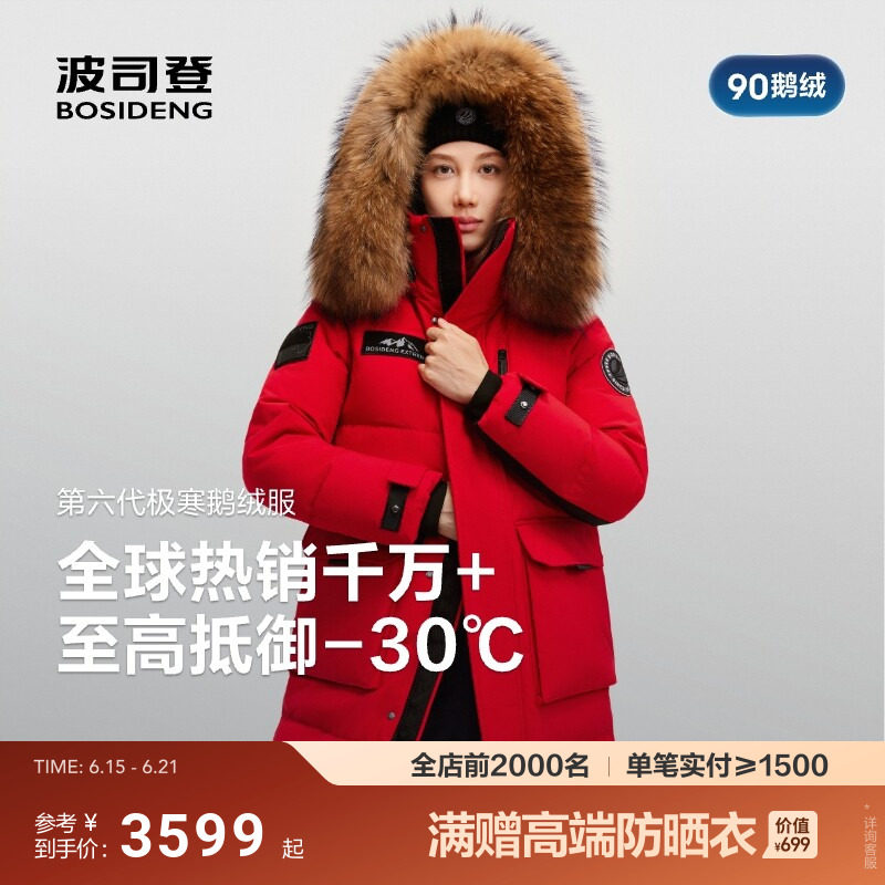 【新年红色】波司登极寒90鹅绒新款羽绒服女大毛领结婚过膝长款
