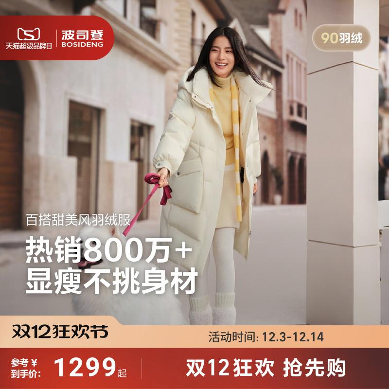 波司登新款时尚休闲羽绒服