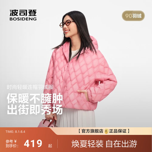 波司登新款女士宽松休闲菱形绗线连帽短款保暖轻薄羽绒服外套