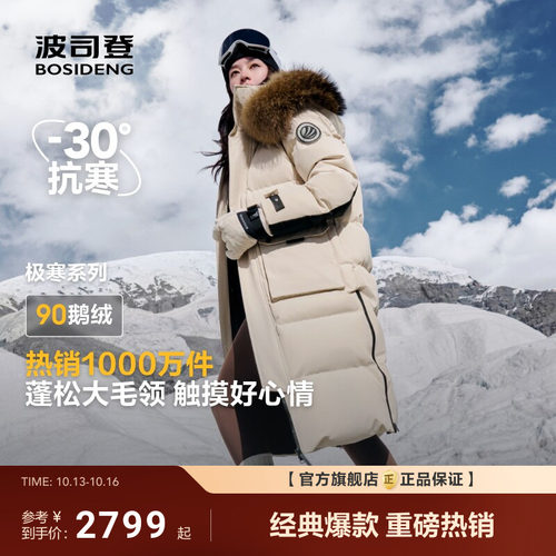 波司登极寒90鹅绒羽绒服女男