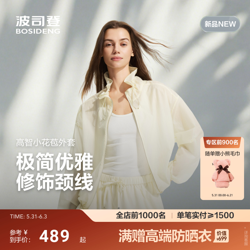 [花苞领]波司登26春夏女超轻肌理感凉感干爽透气夏日防护短款外套